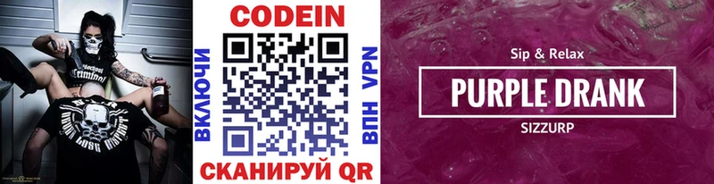 Кодеин Purple Drank  Купить  Лебедянь 